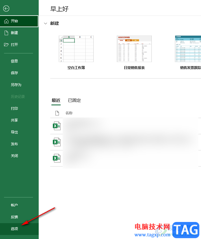 Excel输入数字0不显示的解决方法