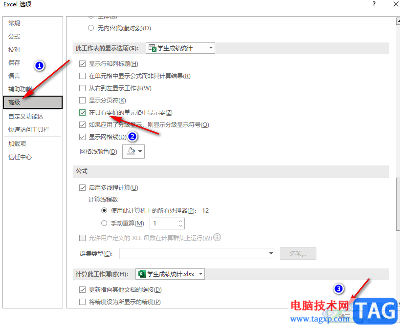 Excel输入数字0不显示的解决方法