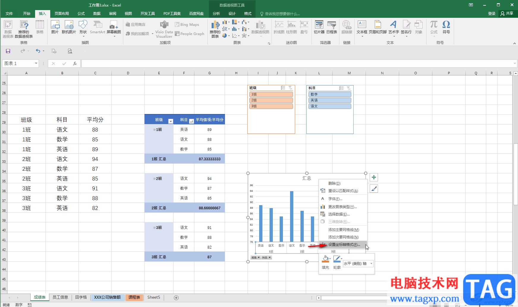 Excel数据透视图把纵坐标轴移到右边的方法教程