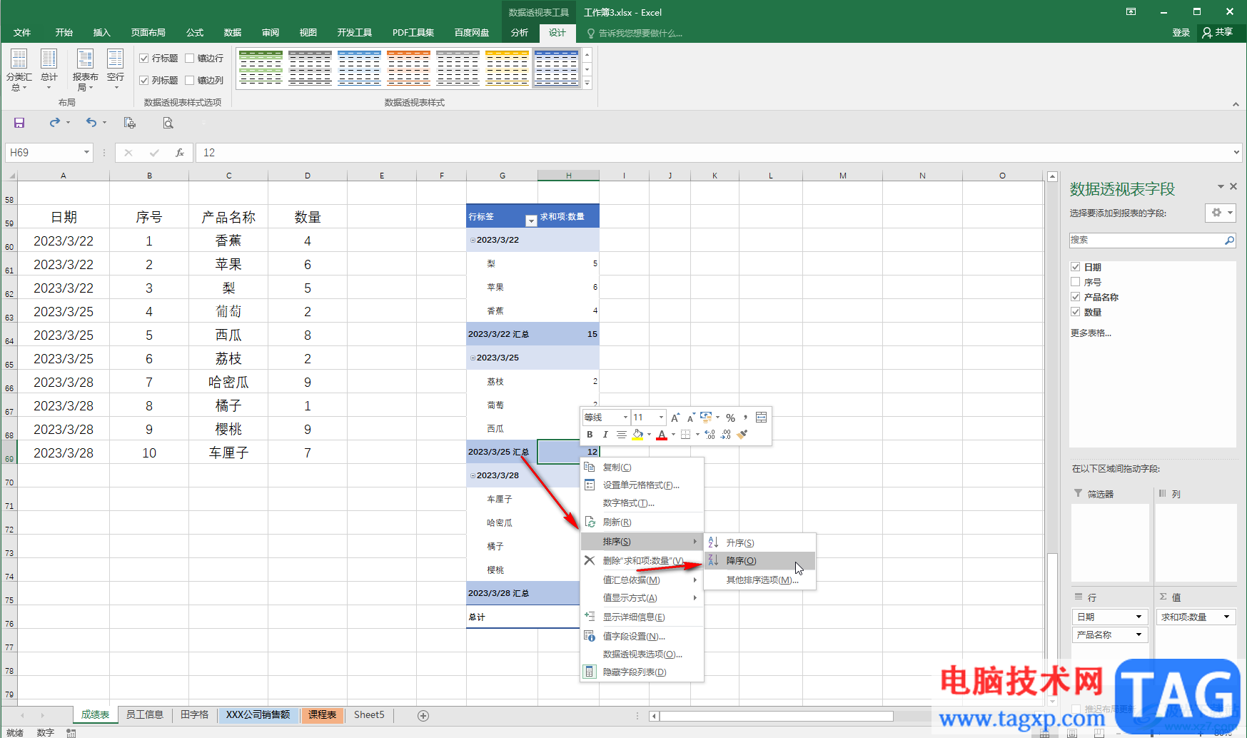 Excel数据透视表设置降序排列的方法教程