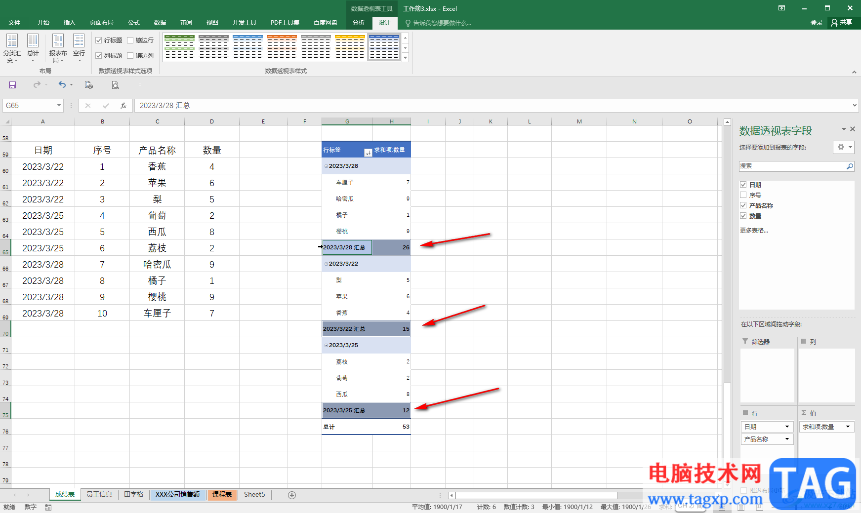 Excel数据透视表设置降序排列的方法教程