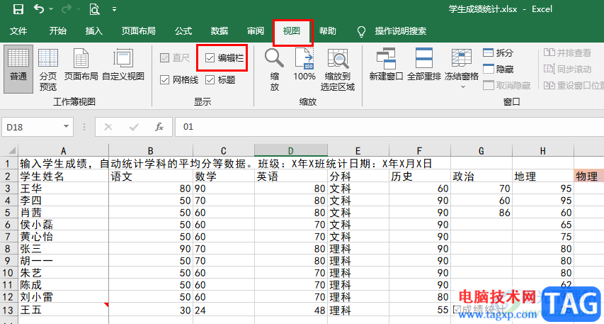 Excel输入公式那栏不显示的解决方法