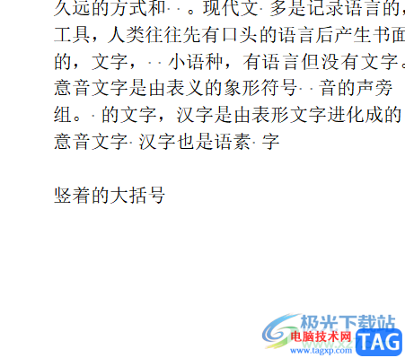 word文档竖着的大括号打出来的教程