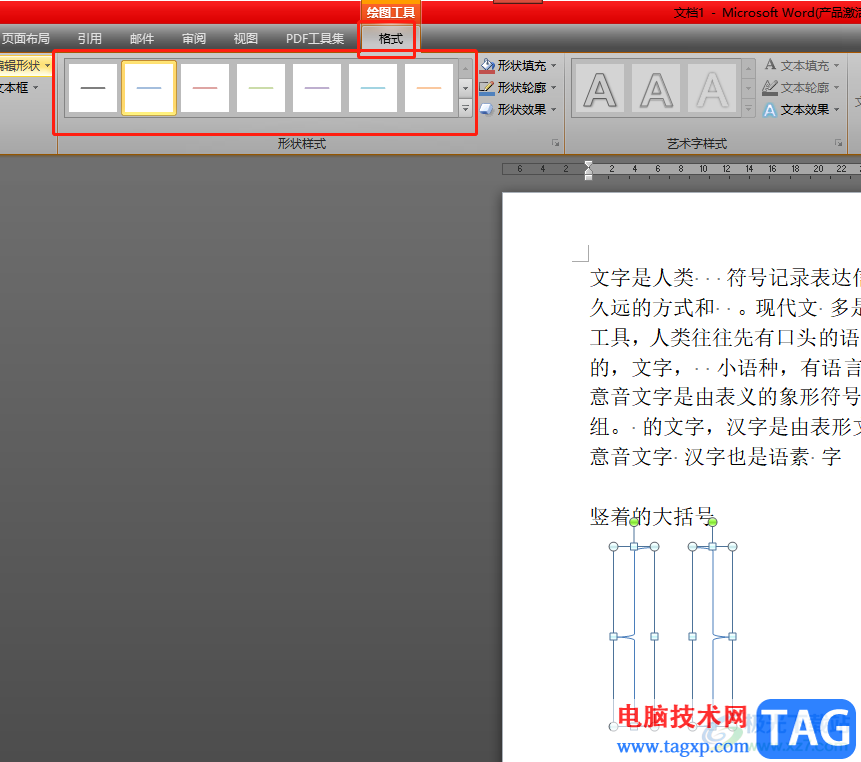 word文档竖着的大括号打出来的教程