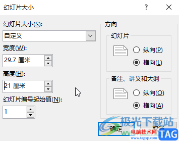 PPT打印不留白边的方法教程