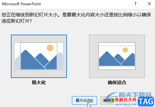 PPT打印不留白边的方法教程