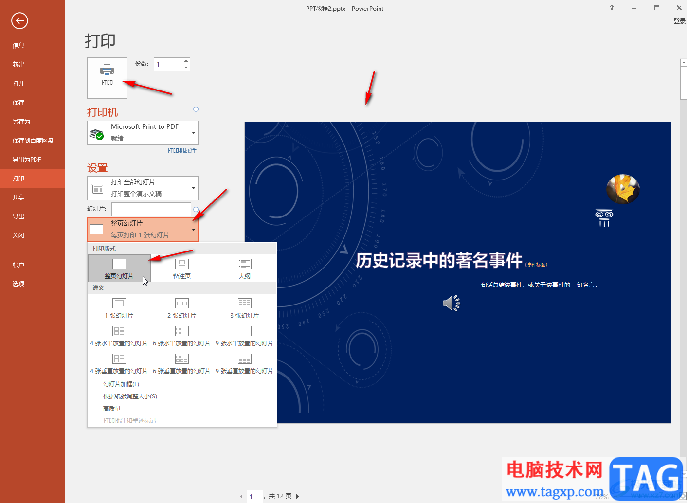 PPT打印不留白边的方法教程