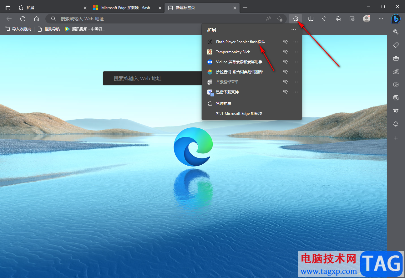 Edge浏览器添加flash插件的方法