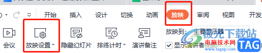 wps演示开启演讲者模式的教程