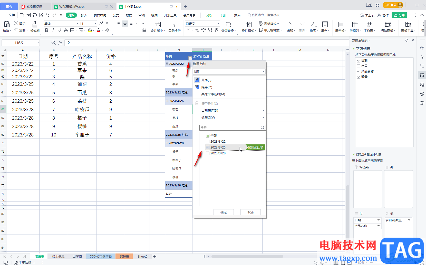 WPS Excel数据透视表中筛选日期数据的方法教程
