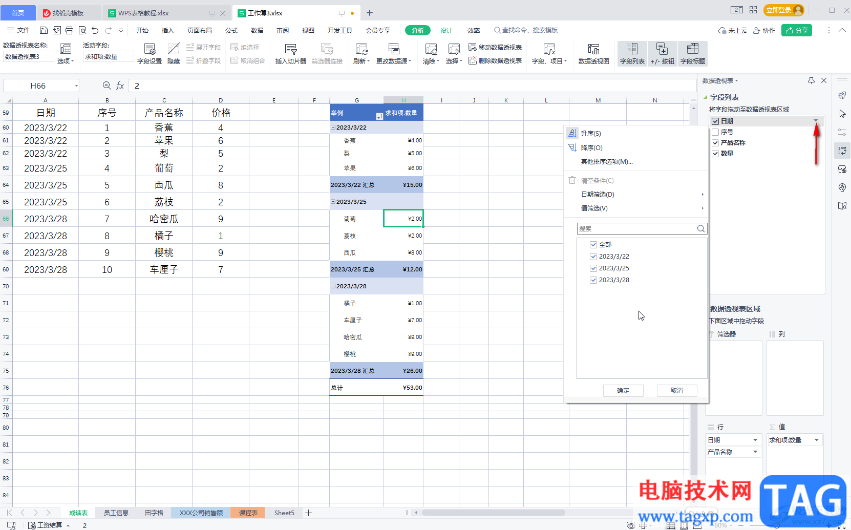 WPS Excel数据透视表中筛选日期数据的方法教程