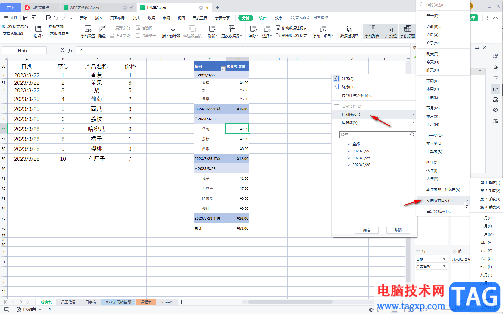 WPS Excel数据透视表中筛选日期数据的方法教程