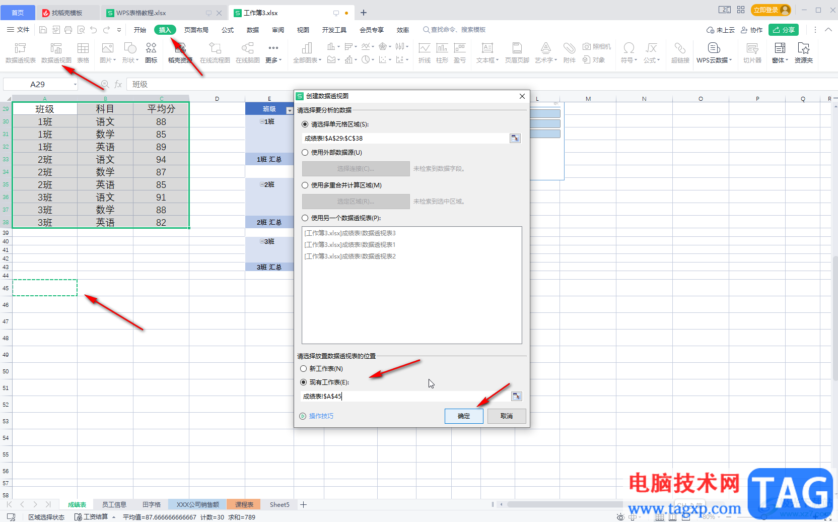 WPS Excel插入数据透视图的方法教程