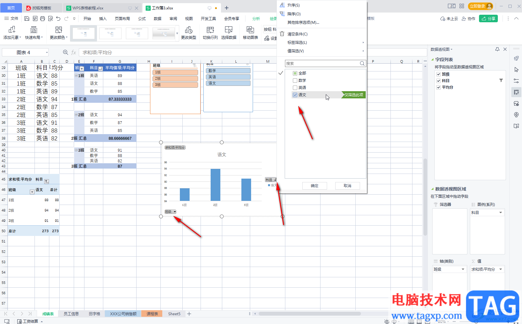 WPS Excel插入数据透视图的方法教程