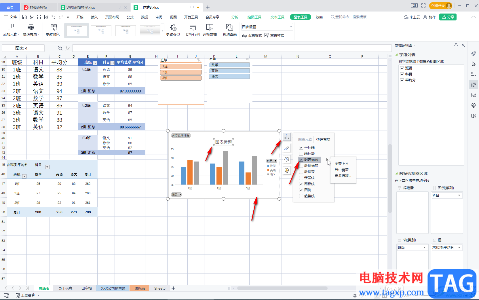 WPS Excel为数据透视图添加标题的方法教程