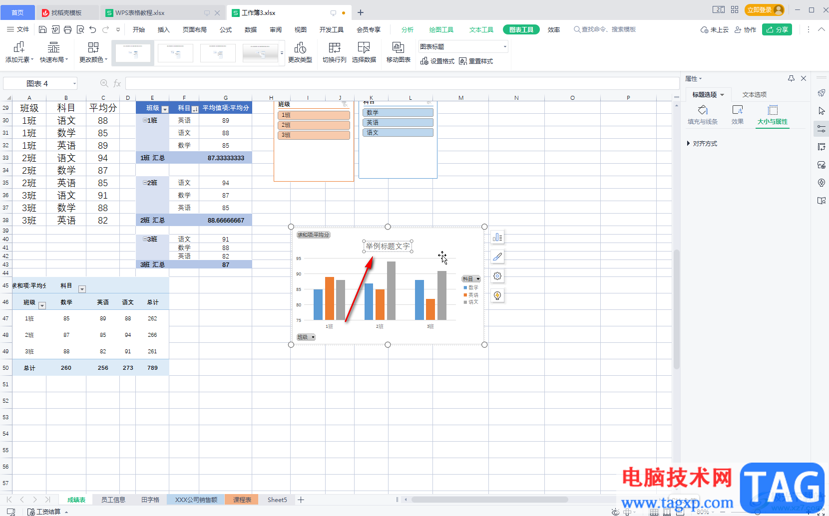 WPS Excel为数据透视图添加标题的方法教程