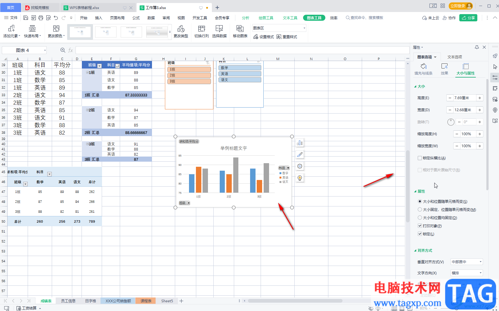 WPS Excel为数据透视图添加标题的方法教程