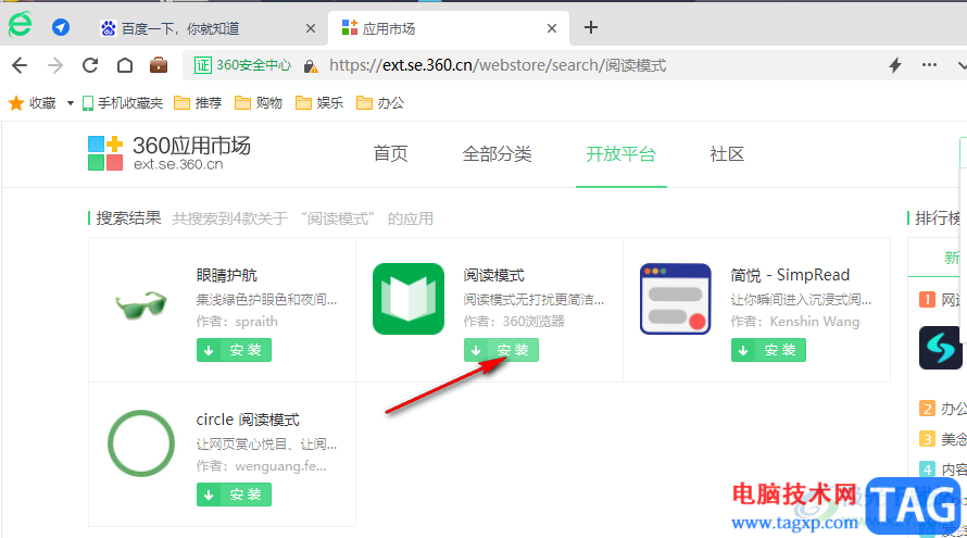 360安全浏览器添加网址至阅读模式的方法
