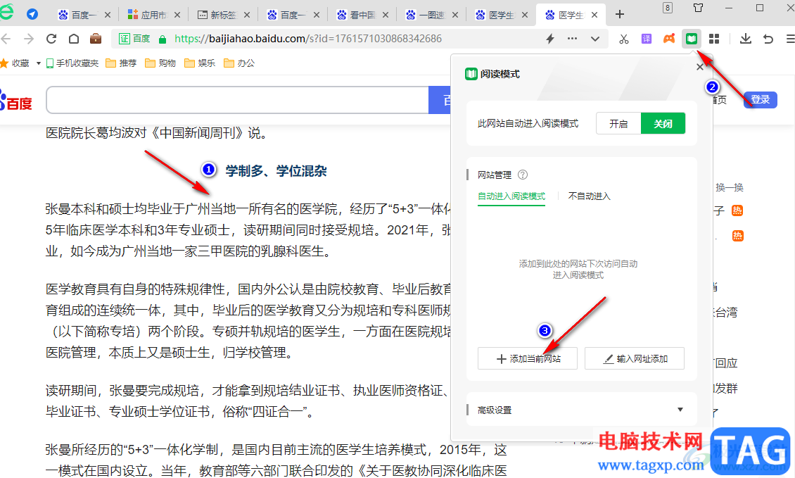 360安全浏览器添加网址至阅读模式的方法