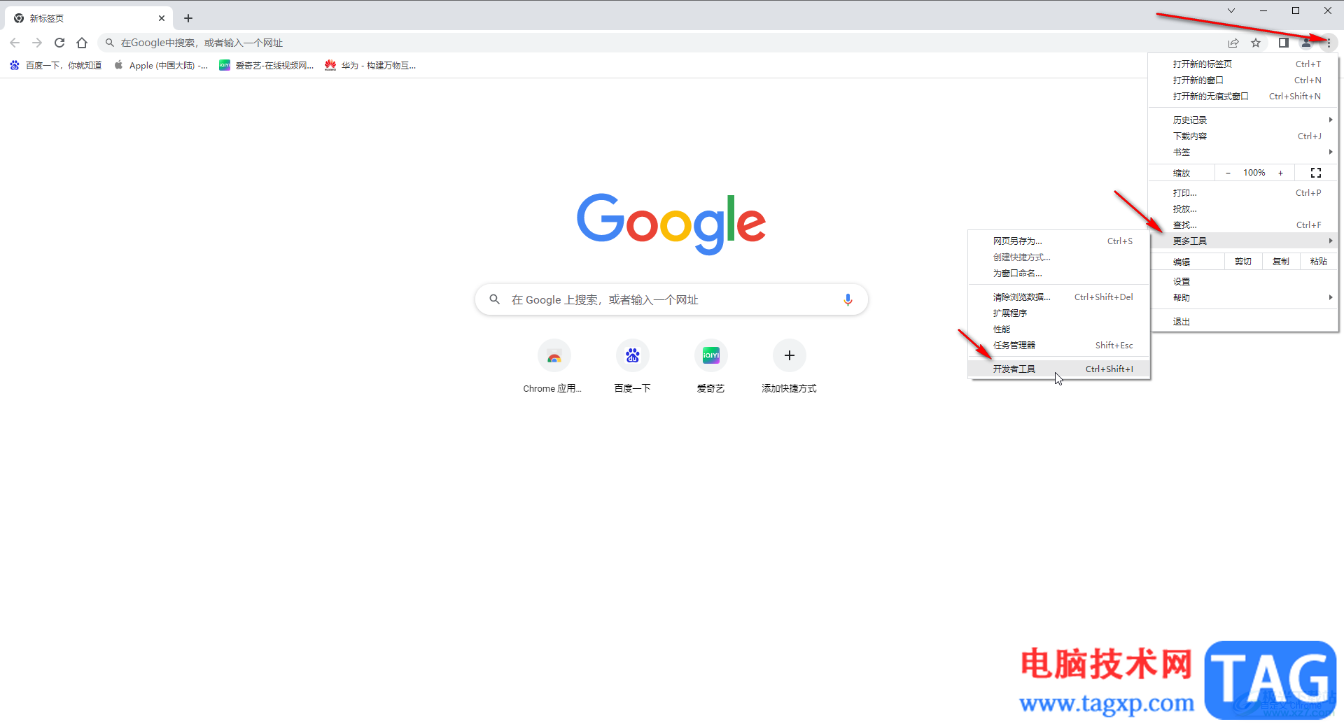 Google Chrome打开开发者工具的方法教程