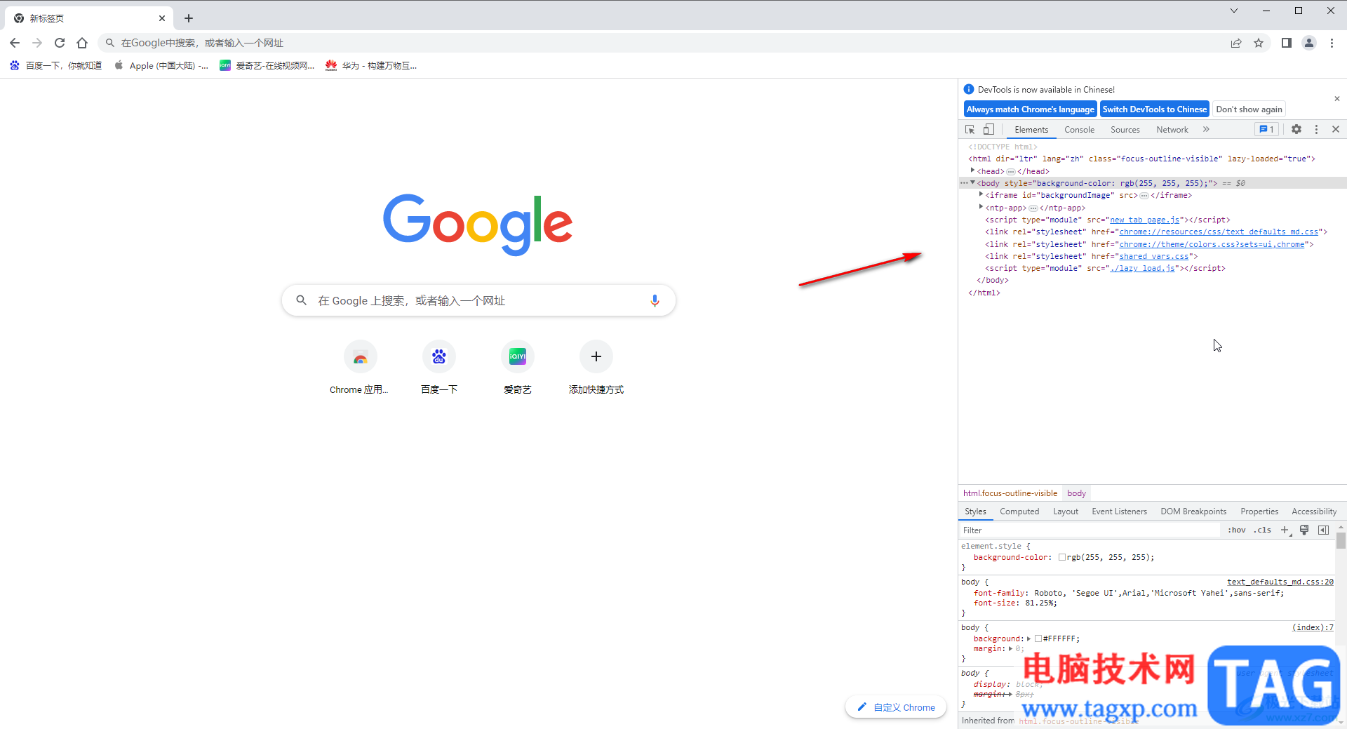 Google Chrome打开开发者工具的方法教程