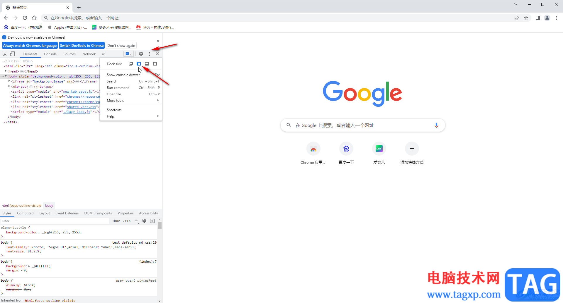Google Chrome打开开发者工具的方法教程