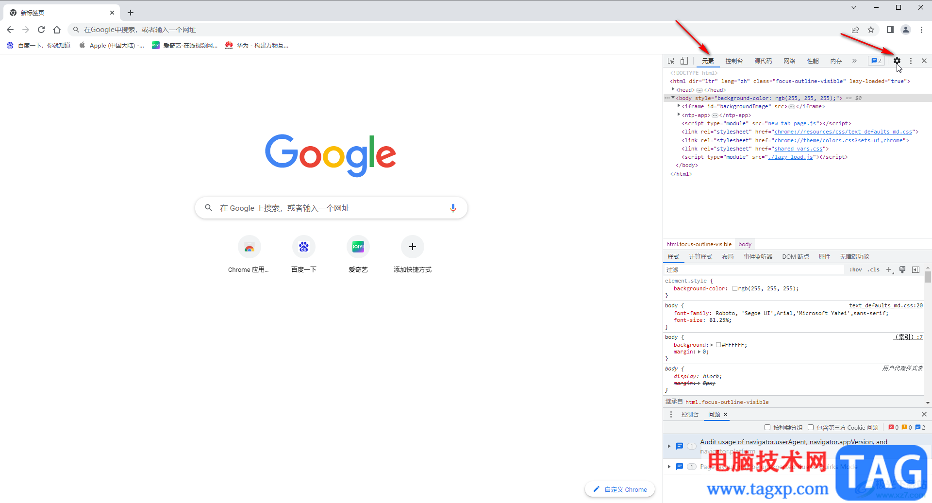 Google Chrome打开开发者工具的方法教程