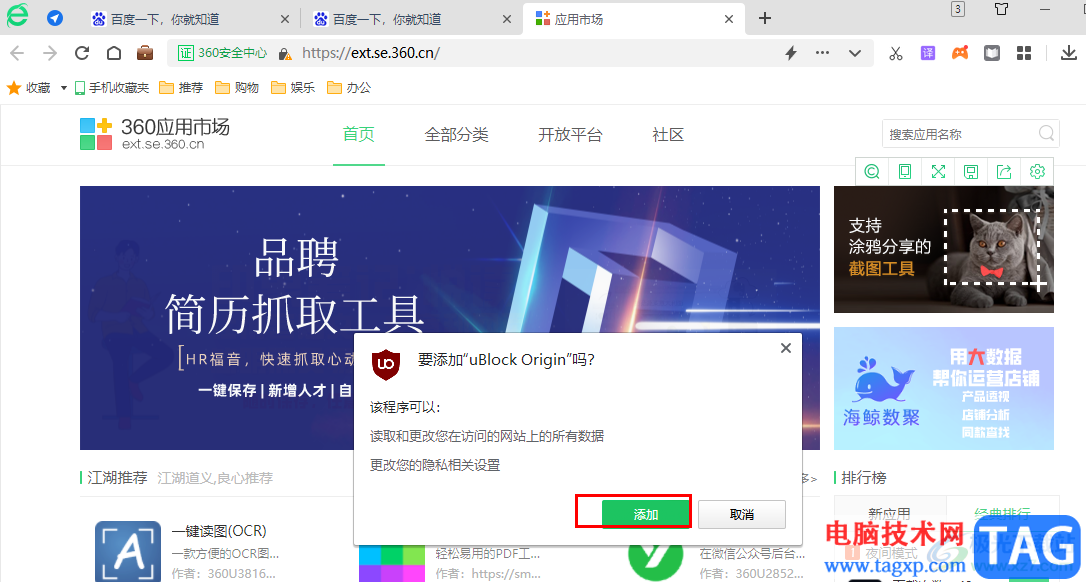 360安全浏览器安装弹窗屏蔽插件的方法