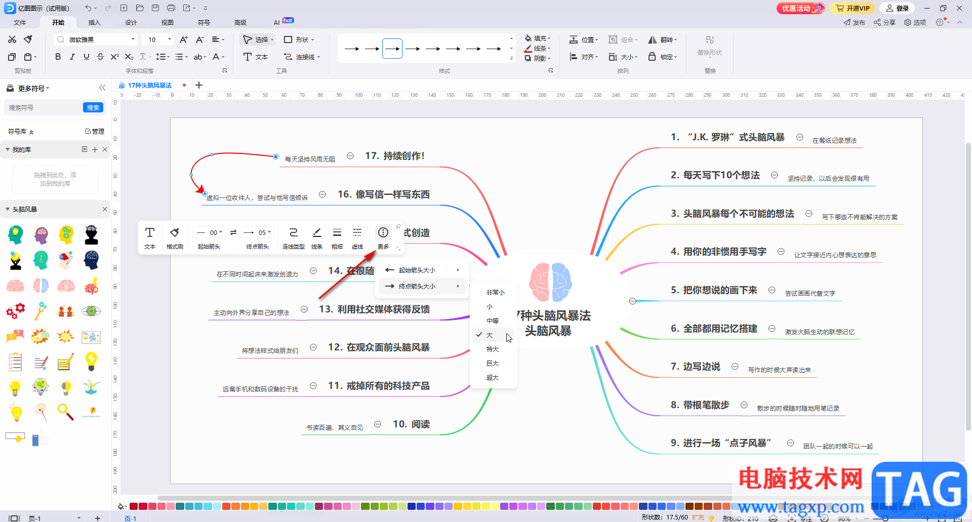 亿图图示中添加曲线连接线的方法教程