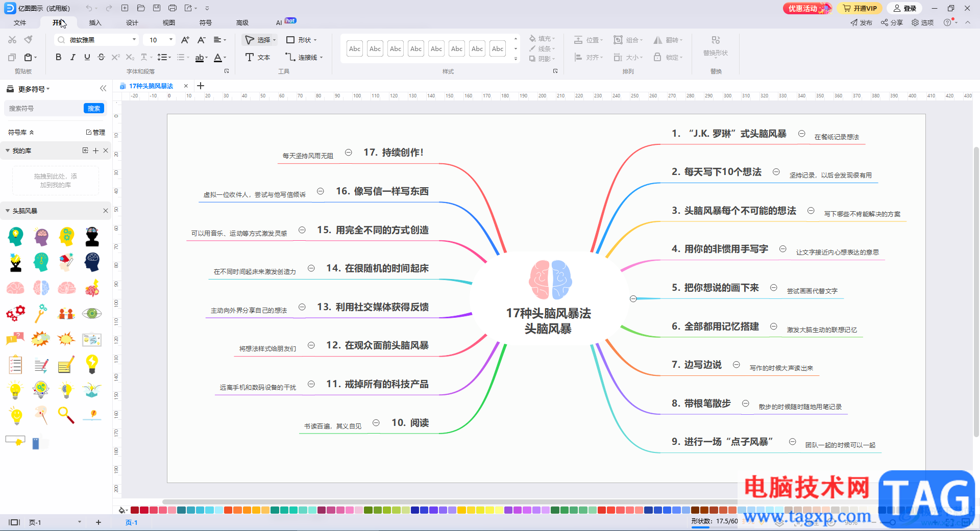 亿图图示中添加曲线连接线的方法教程