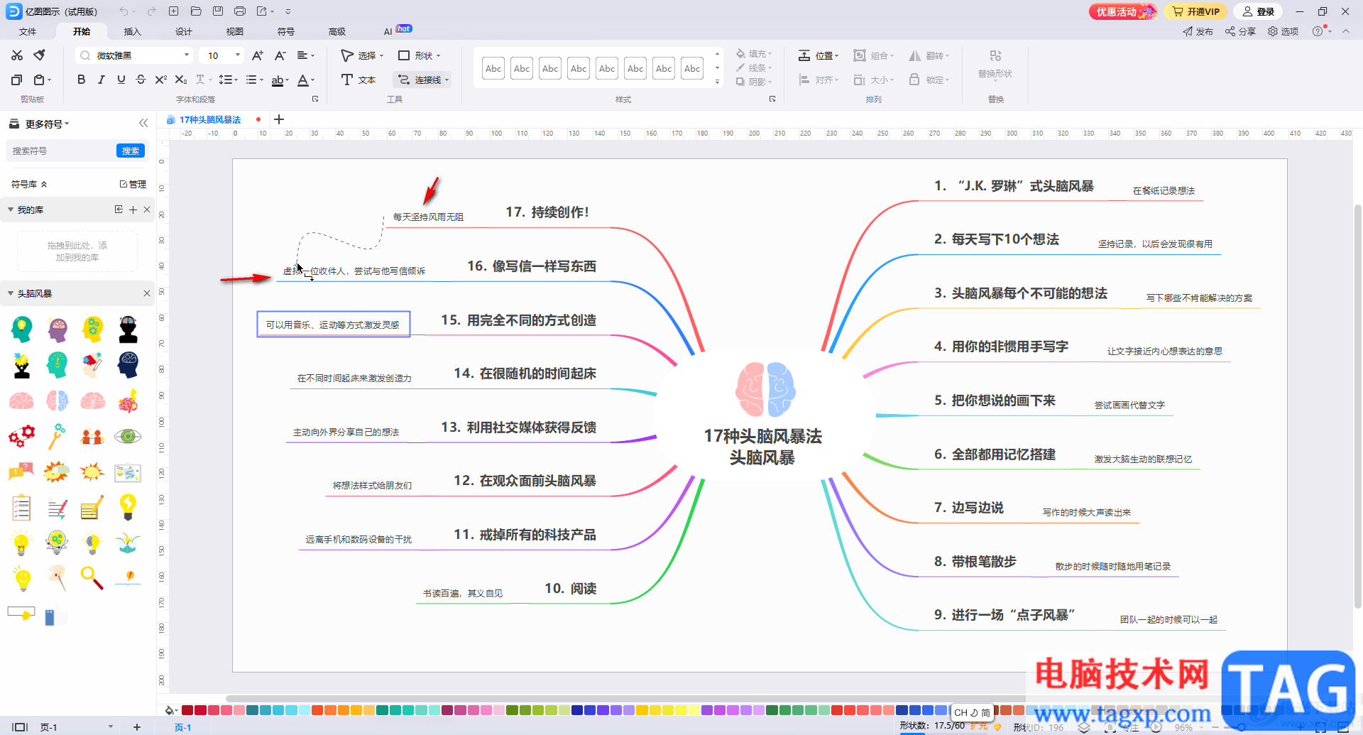 亿图图示中添加曲线连接线的方法教程