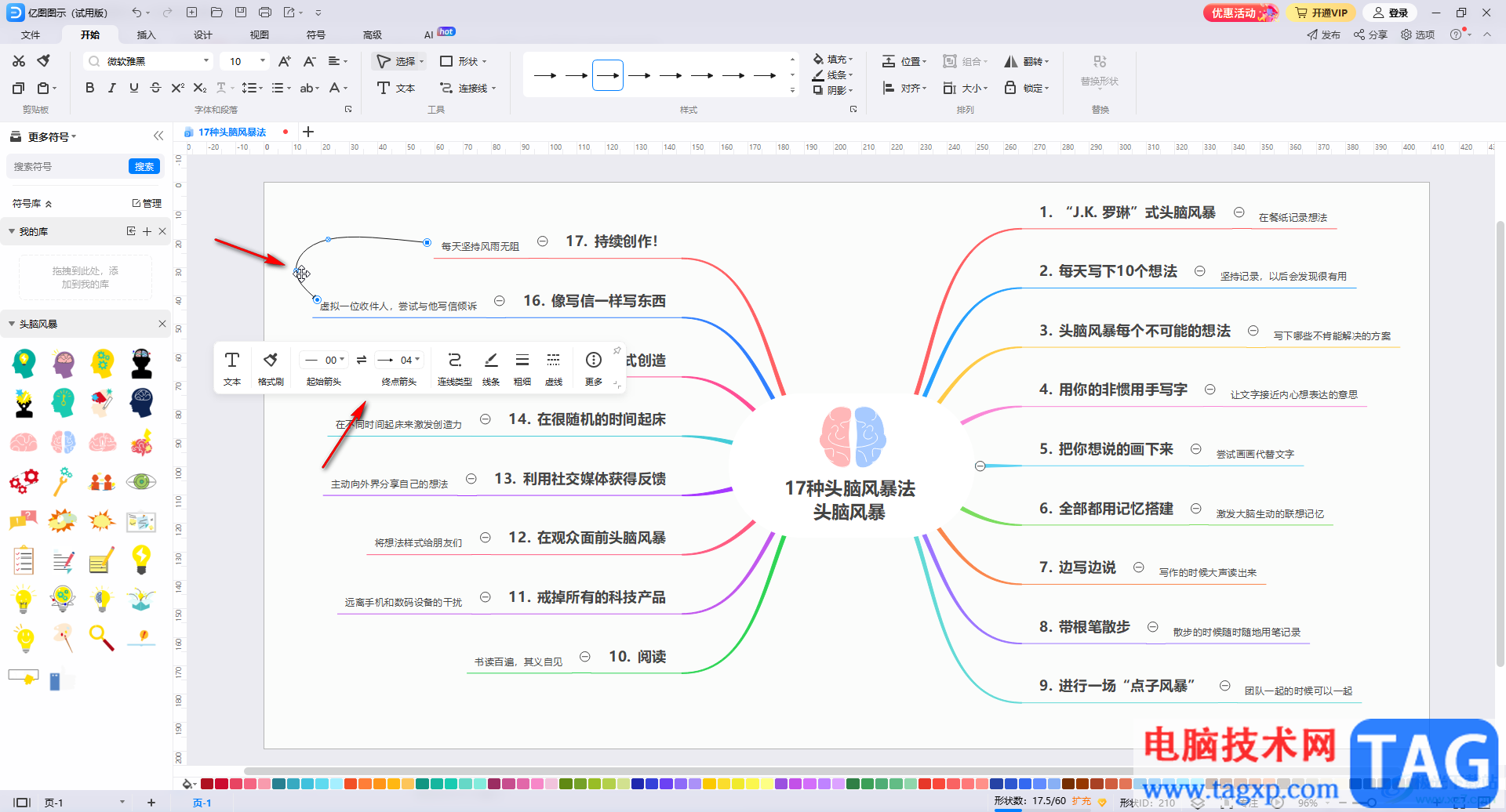 亿图图示中添加曲线连接线的方法教程