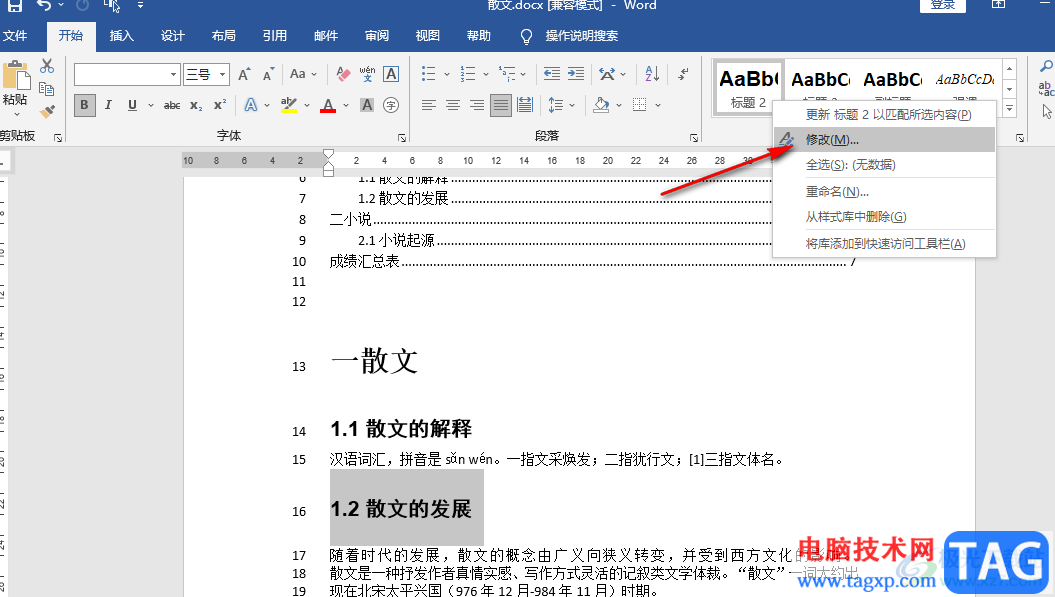 Word让标题放在一页的开头的方法