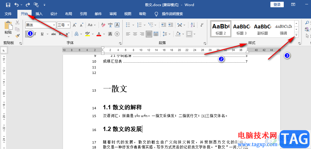 Word设置标题4和标题5的方法