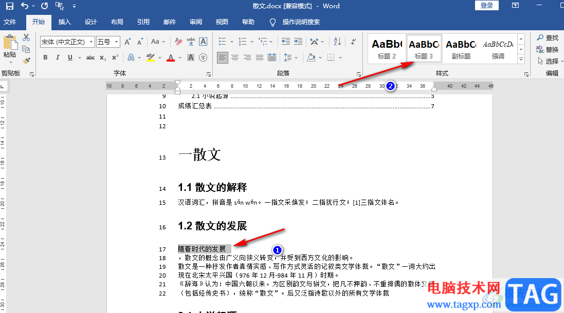 Word设置标题4和标题5的方法