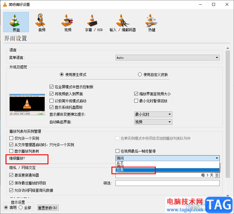 vlc media player设置记忆播放的方法