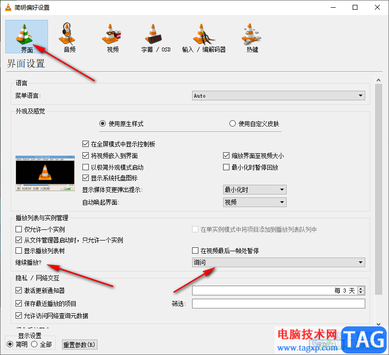 vlc media player设置记忆播放的方法