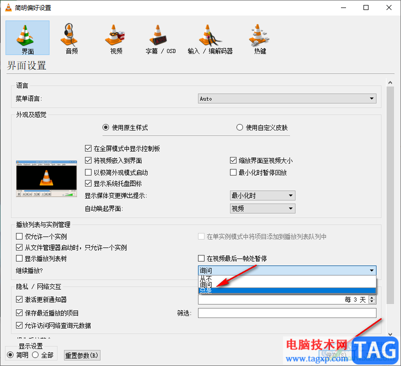 vlc media player设置记忆播放的方法