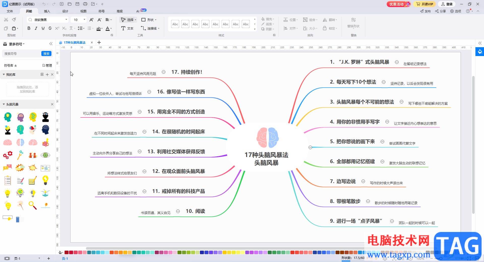 亿图图示导出清晰图片的方法教程