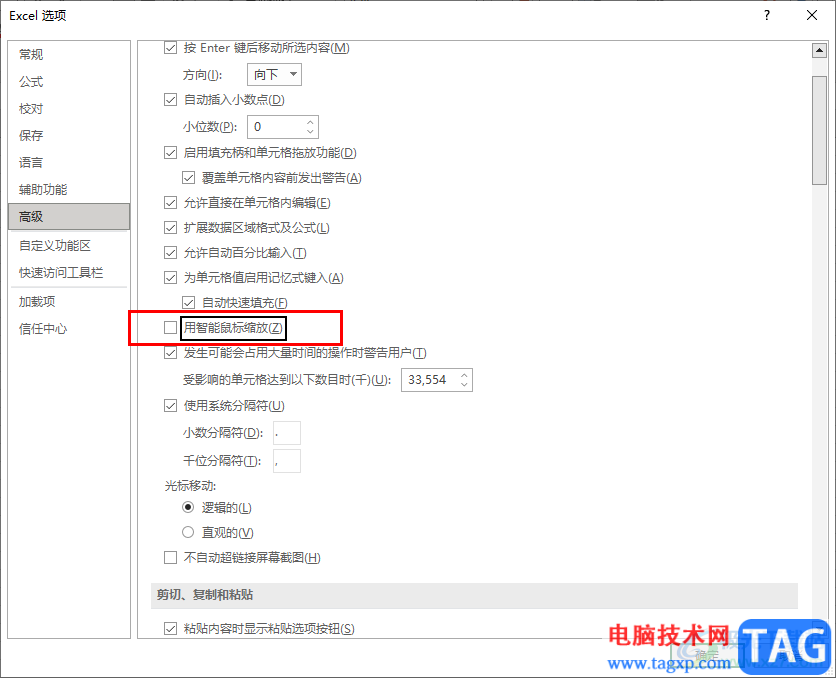 Excel滚动鼠标滚轮变成放大缩小的解决方法