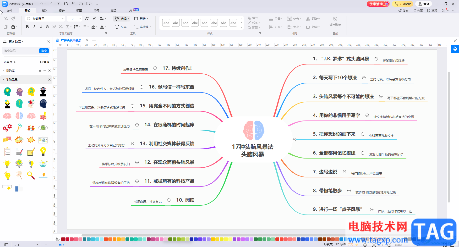 亿图图示更换字体颜色的方法教程