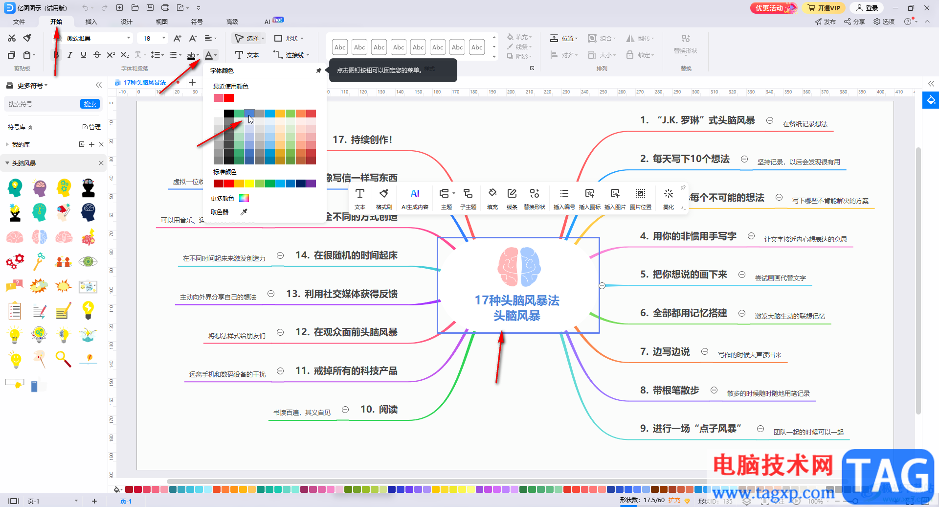 亿图图示更换字体颜色的方法教程