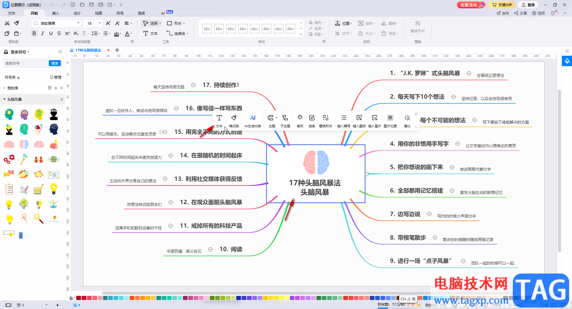 亿图图示更换字体颜色的方法教程