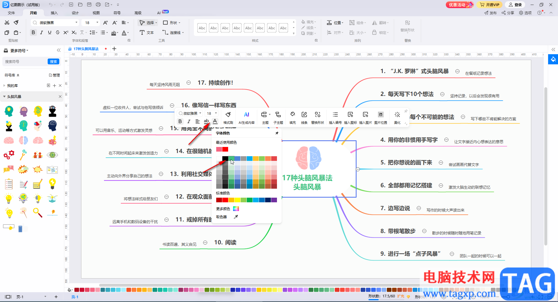 亿图图示更换字体颜色的方法教程