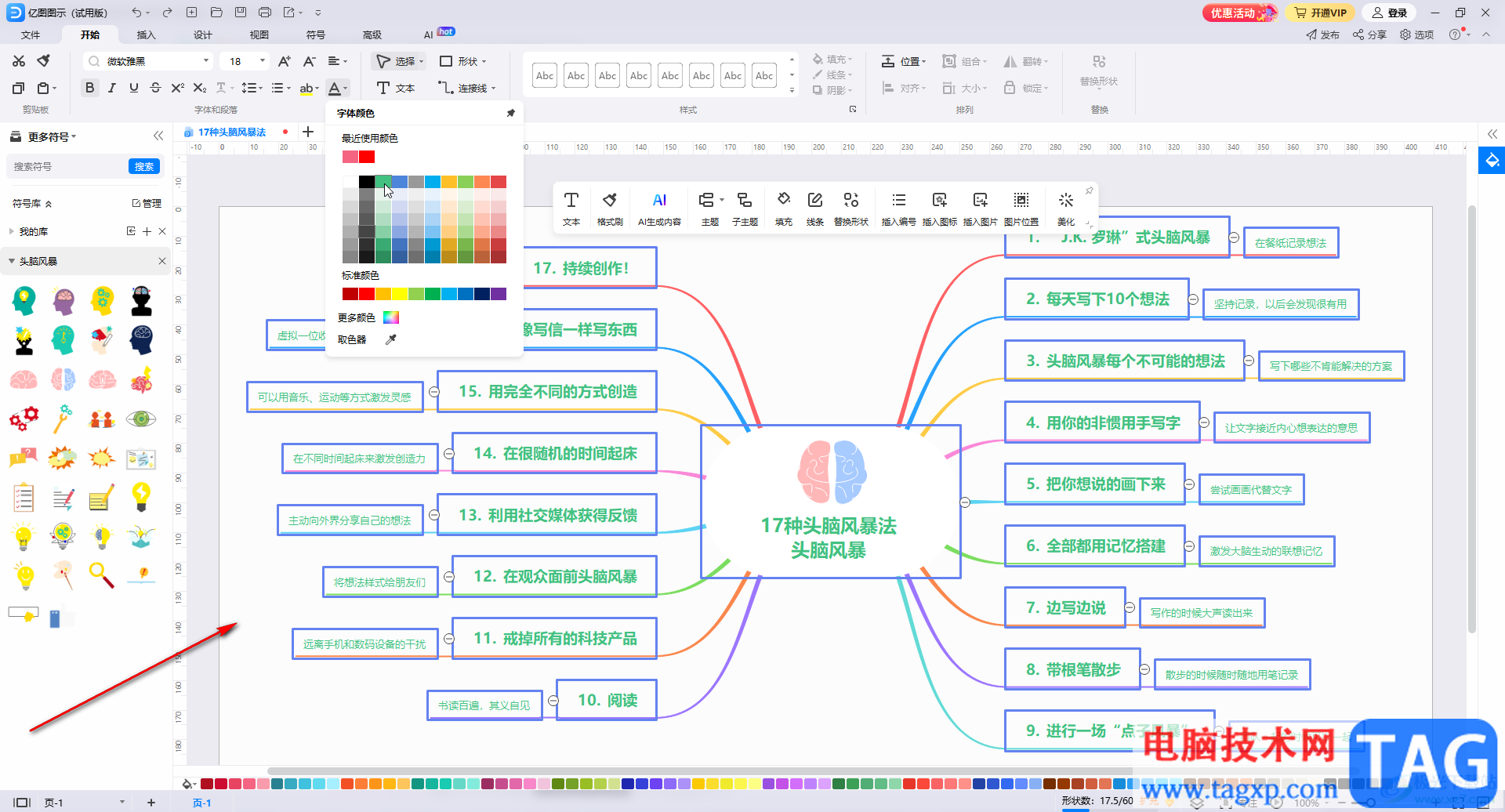 亿图图示更换字体颜色的方法教程