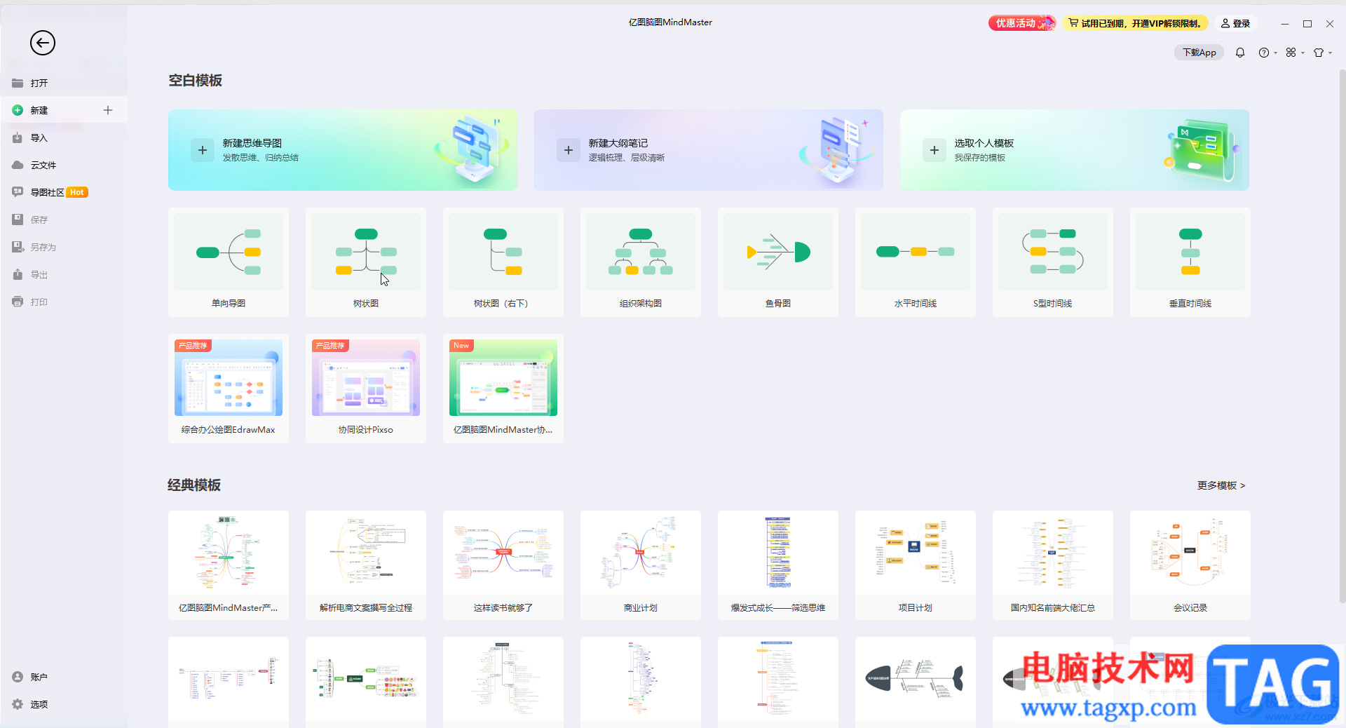 亿图脑图mindmaster导出不含背景的图片的方法教程