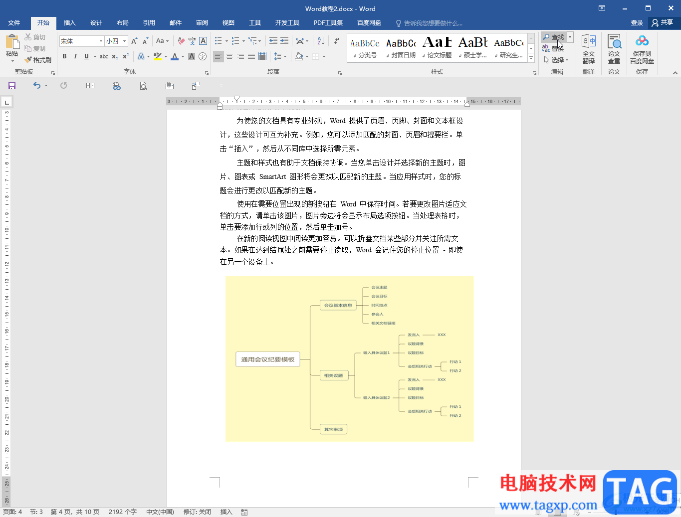 Word文档查找指定内容并统计次数的方法教程