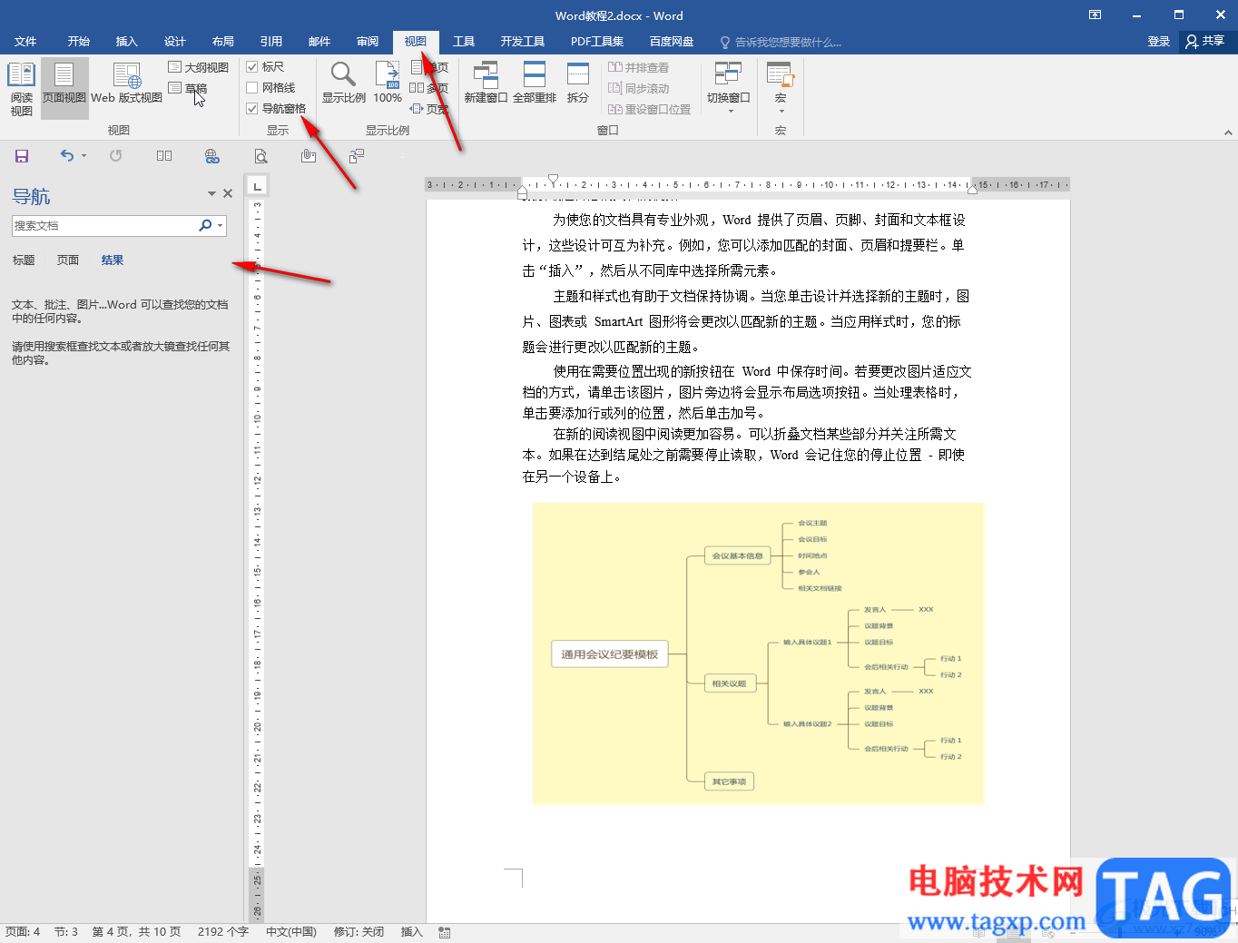 Word文档查找指定内容并统计次数的方法教程