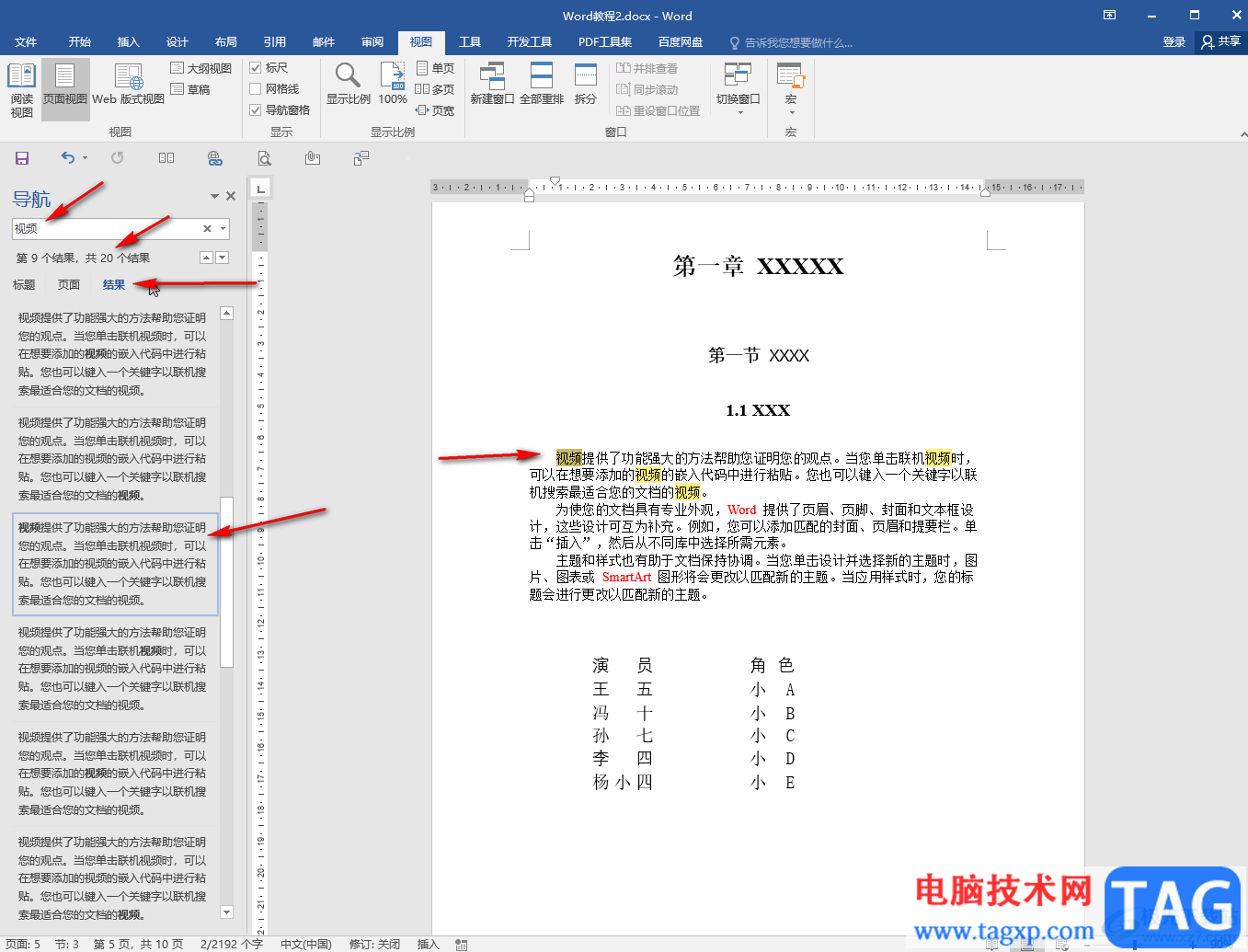 Word文档查找指定内容并统计次数的方法教程