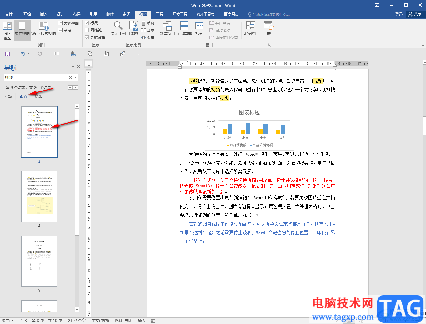 Word文档查找指定内容并统计次数的方法教程